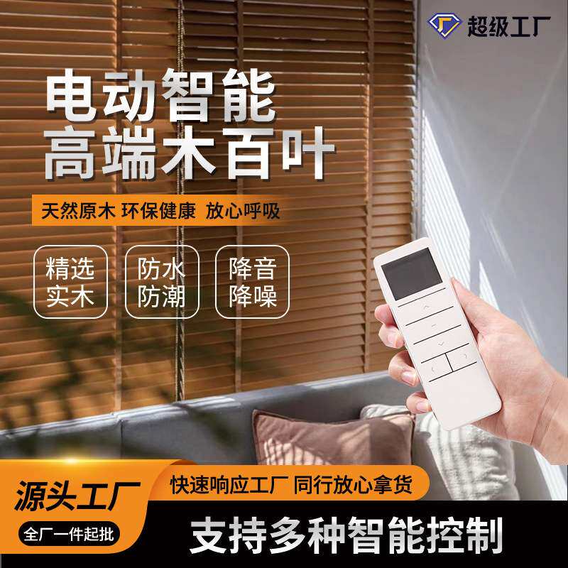 电动木百叶富格琳遮阳遥控办公室书房客厅遮光升降实木百叶帘窗帘
