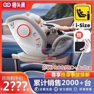 Savile猫头鹰妙转Ultra pro+儿童安全座椅
