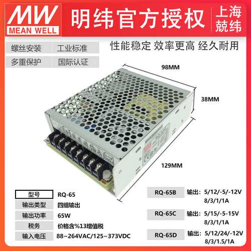 RQ-65B 65W 5v24v12v48v多路四路输出明纬电源替换衡孚开关电源