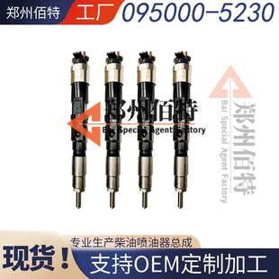 佰特喷油器稳定耐用现货095000 5230