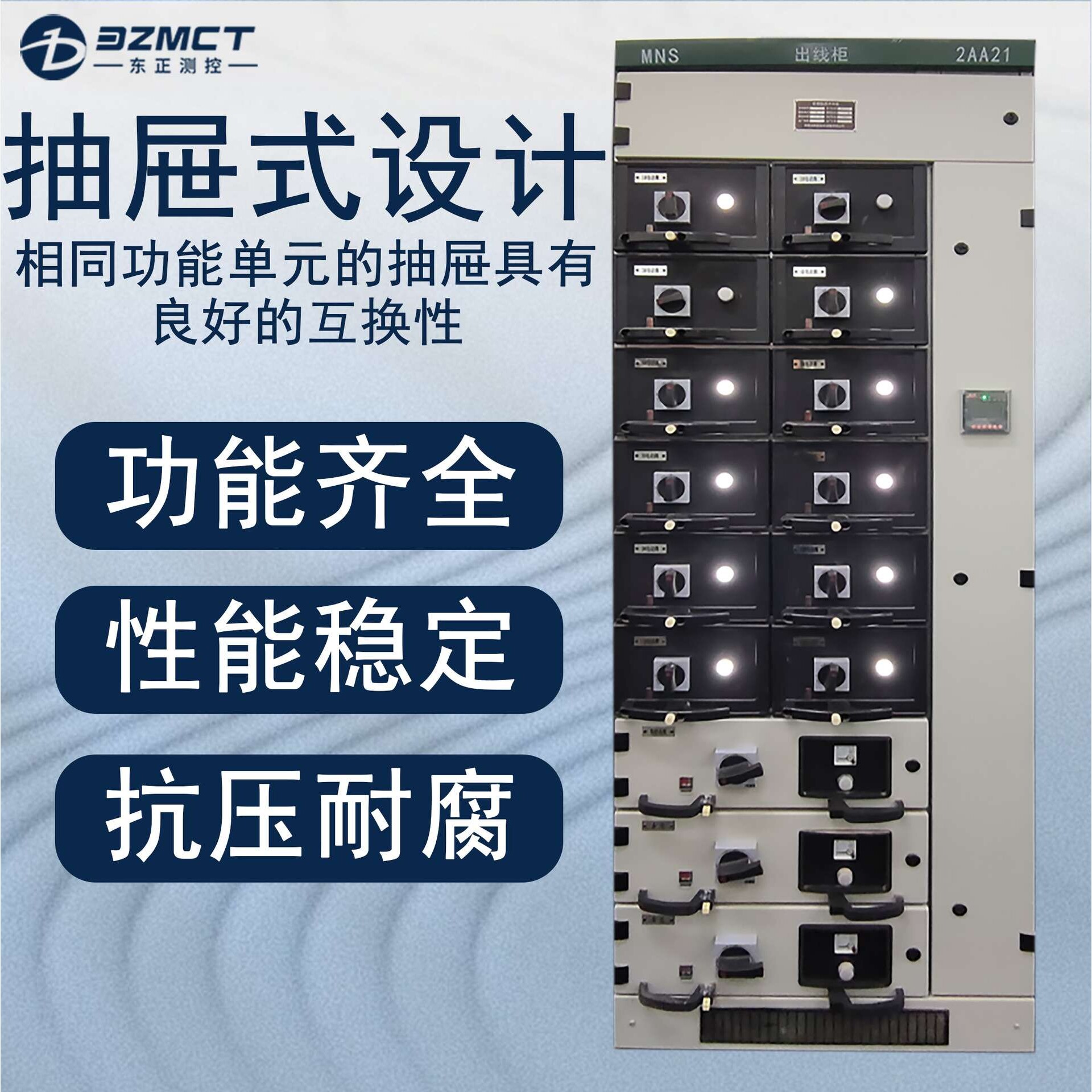 MNS型抽出式配电柜双电源柜低压抽屉式开关柜新能源电气设备机柜