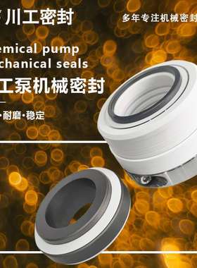 碳化硅动静环 KTF80-50-200\KT65-50-160 耐腐蚀碳化硅机械密封