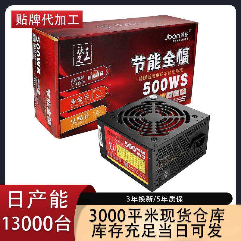 爵柏500WS台式主机电源 跨境6P显卡供电背线额定400W静音电脑电源