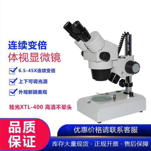 中特XTL-400体频显微镜 图像清晰规格多样连续变倍体视显微镜