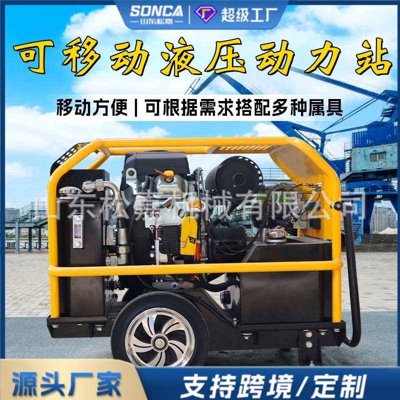 多功能移动主泵站 便携式动力提供站 移动式柴油机液压动力站