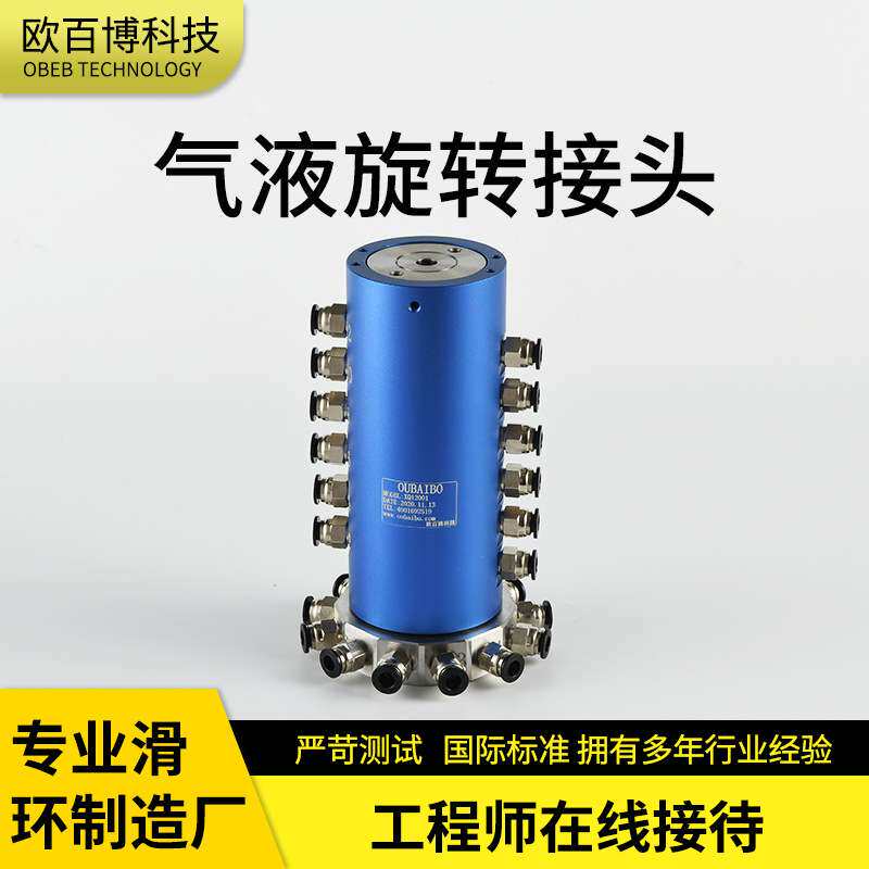 气电精密导电滑环 多路气动旋转接头360度气路万向旋转气接头滑环