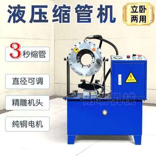 新型全自动缩管钢管镀锌管高压液压油管压管机啤管扣押压管缩径机