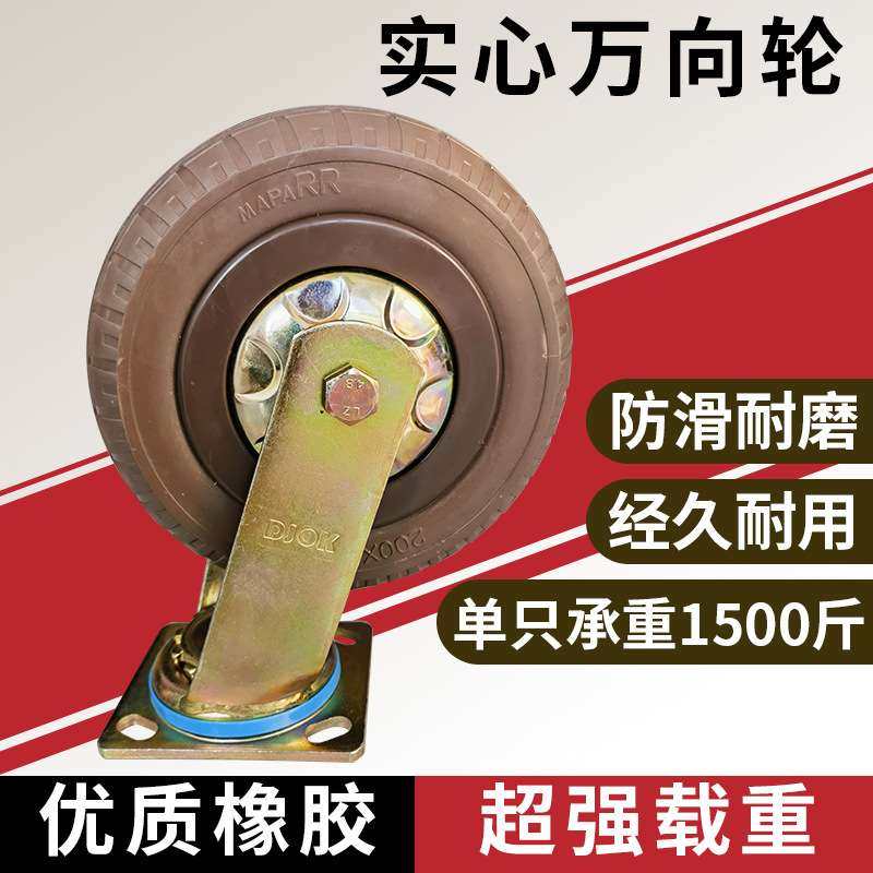 万向轮8寸平板车转向轮实心胎直径20厘米手推车橡胶重型脚轮