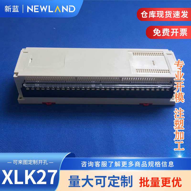 直供PLC工控壳塑料壳体机箱外壳XLK-28：尺寸300*110*60含端子壳