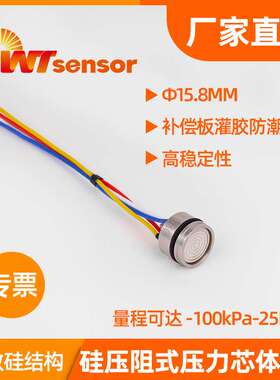 PC16硅压阻式压力芯体扩散硅mems充油芯体毫伏输出压力敏感元件