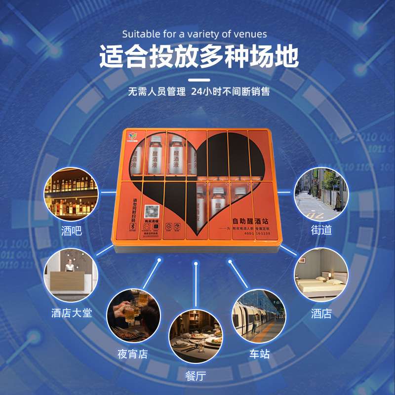 醒酒液自助售货机小型无人饮品KTV酒吧解酒液自动售卖机 厂家OEM