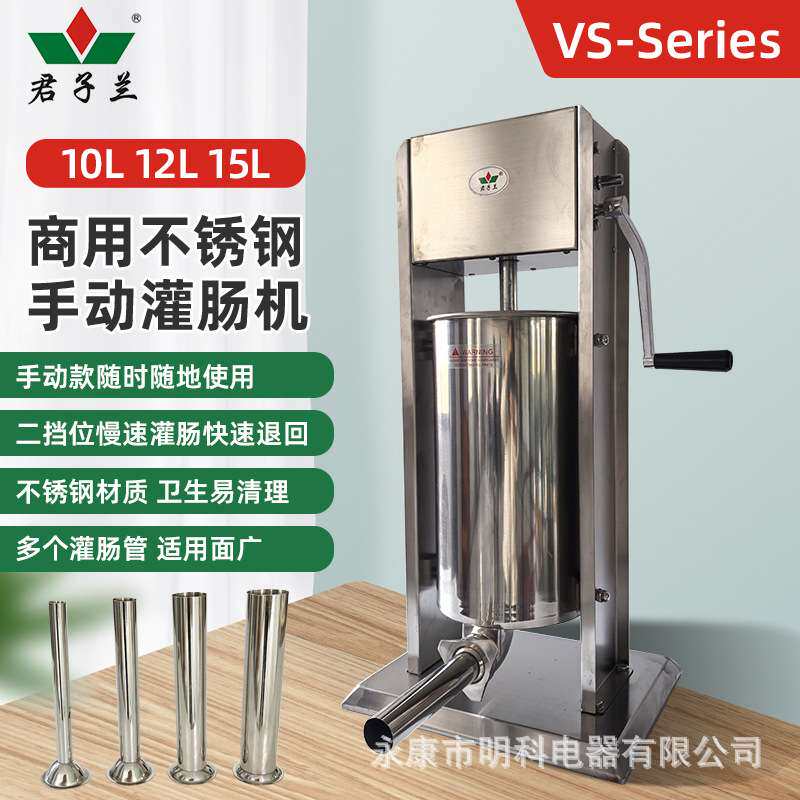 君子兰10L 12L 15L手动不锈钢灌肠机商用灌肠器灌香肠热狗肠