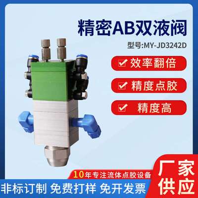 MYJD3242D全自动ab双液灌胶机点胶机2比1胶水比列3比1双液打胶