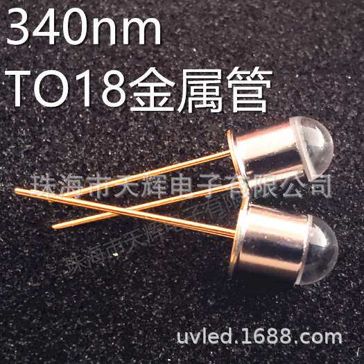 便携式血液化生仪器检测分子诊断仪器UVLED340nm TO-18直插金属管