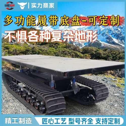 电动履带底盘全地形农用爬山虎山地果园搬运车履带车遥控行走底盘