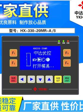 中达优控彩色文本PLC一体机HX-330-20MR-A/B带模拟量功能FX1S指令