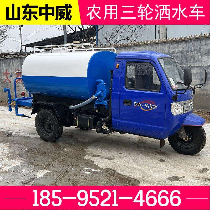 小型农用三轮洒水车多功能绿化园林工地抑尘洒水车时风三方洒水车