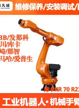 KUKA库卡机器人设备维修KR 70 R2100机械手维护保养机械臂配件
