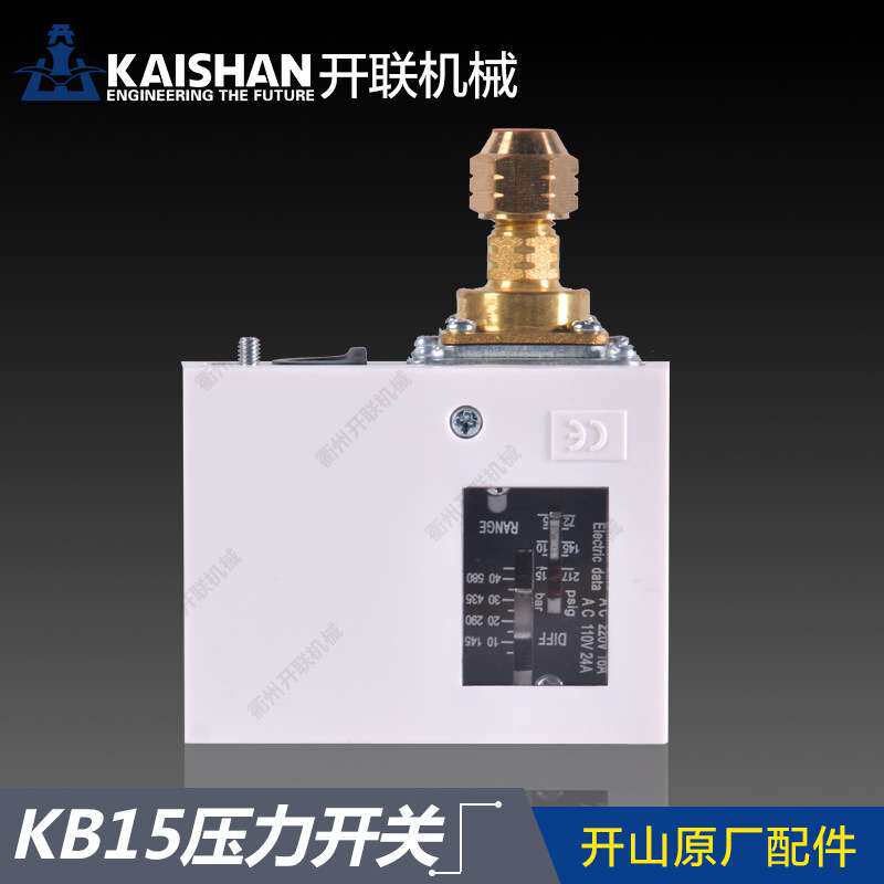 开山KB-15活塞机压力开关BK15空压机泵P45DLE压缩机耐用