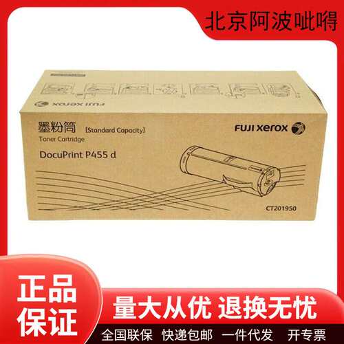 富士施乐原装CT201950/CT350976碳粉盒墨粉盒硒鼓P455打印机墨盒