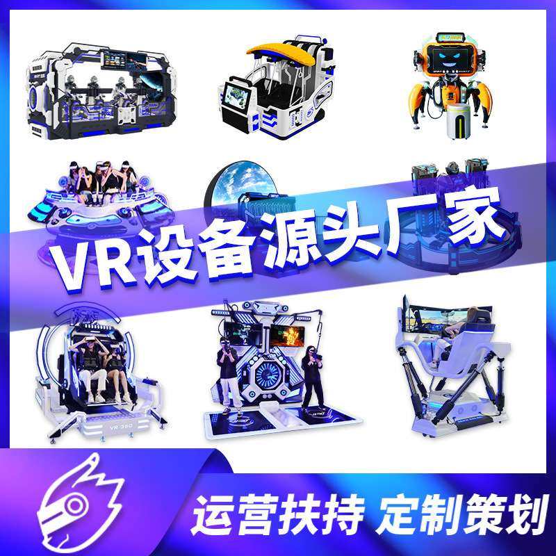 大型vr游戏机商用安全体验馆 电玩城vr游乐设备厂家 vr一体机摆摊