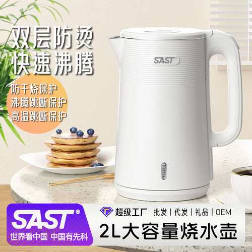 SAST家用大容量电水壶即热式烧水壶食品级不锈钢内胆双层防烫