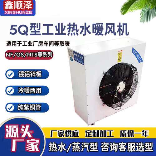 SD80-6P铜管水热暖风机厂房热风机畜牧育苗大棚温室种植水暖风机