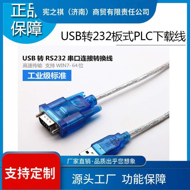 寻·触摸屏通讯线工控板下载线485PLC通讯线232公母线