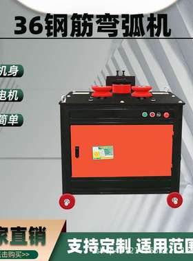 GWH36钢筋弯弧机工地专用电动小型折弯打圈机角铁箍筋板筋机380V