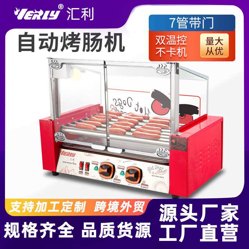 汇利WY-007D七管烤肠机热狗机烤肠机烤香肠机商用全自动带门款