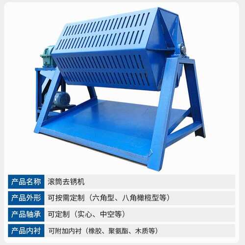 500升滚筒除锈抛光机 六角电动铁件去锈机冲压件抛光去毛刺机厂家