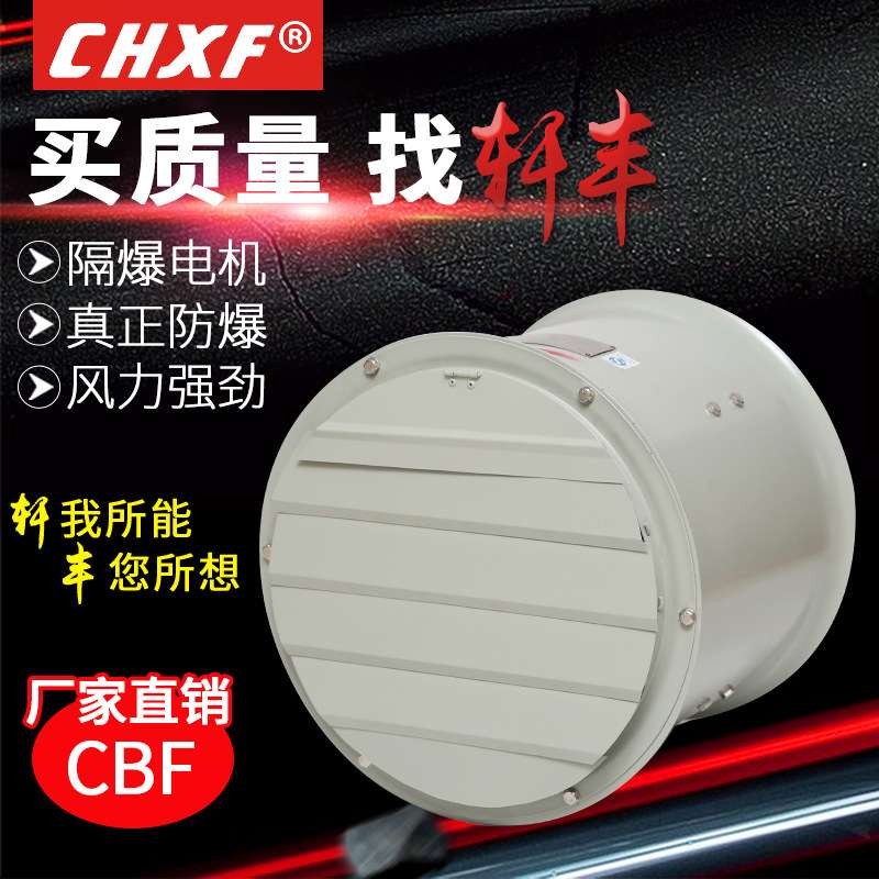 厂家 防爆轴流风机CBF-300带百叶通风换气排气扇低压风机220v