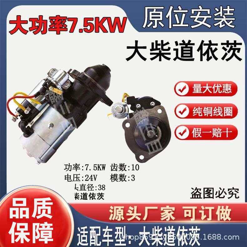 纯铜大柴道依茨10齿减速起动机3004SE工程机械大功率启动机马达