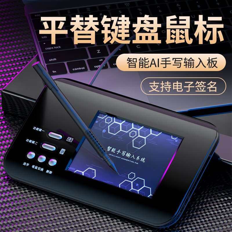 智能语音手写板老人写字输入板键盘笔记本台式电脑写字板手写笔