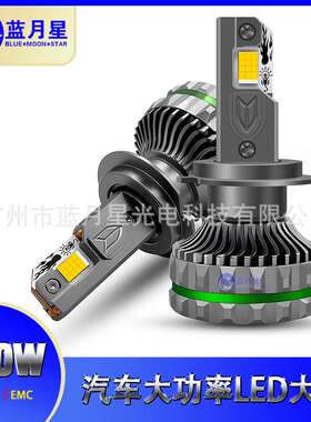 H4远近一体光束 H1 H7 H11 9005 9006 9012 LED大灯 无损解码300W