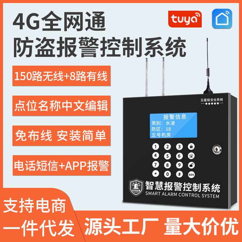 4G防盗报警器 报警主机红外线防盗报警器16有线150路无线报警系统