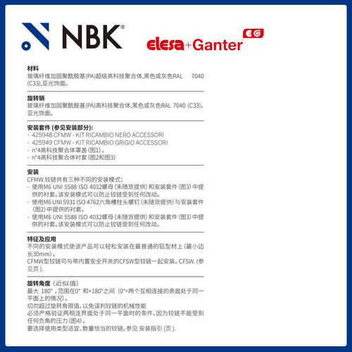 NBK ELESA CFMW. 合页铰链超级高科技聚合体亚光饰面配件厂家直供