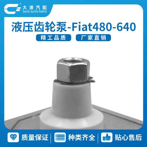 出口菲亚特 FIAT 480 / 640农机泵 液压齿轮泵A33×P4MS 厂家直销