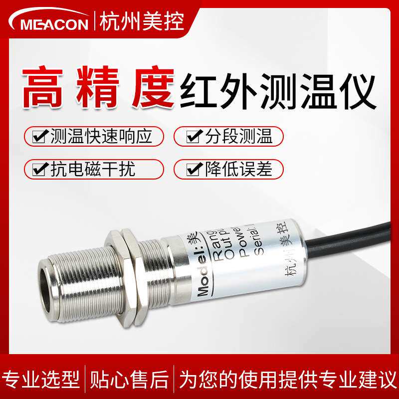在线红外温度探头4-20mA测温工业级温度非接触式红外线温度传感器