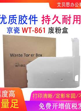 适用京瓷WT-861废粉盒7052 8052 CS6500 6501 6550 6551 废粉仓