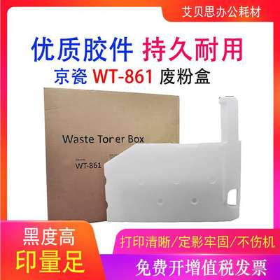 适用京瓷WT-861废粉盒7052 8052 CS6500 6501 6550 6551 废粉仓