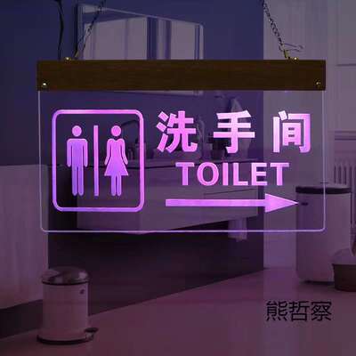 发光洗手间指示牌厕所卫生间导向标识悬挂吊牌 LED灯遥控控制吊牌