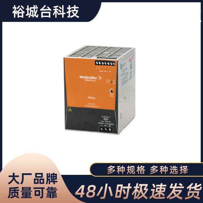 Weidmüller魏德米勒开关电源PRO ECO 480W 48V 10A