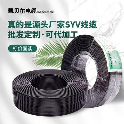 同轴射频电线SYV50-5低损耗高频线国标同轴馈线源头工厂直供线缆