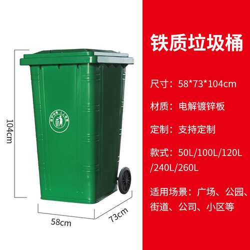 厂家 240升铁质垃圾桶环卫铁皮户外分类垃圾桶240L铁皮挂车桶