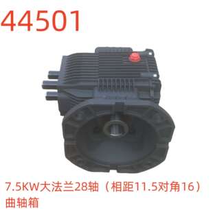 洗特7.5KW大法兰28轴泵头曲轴箱（相距11.5对角16）-44501号