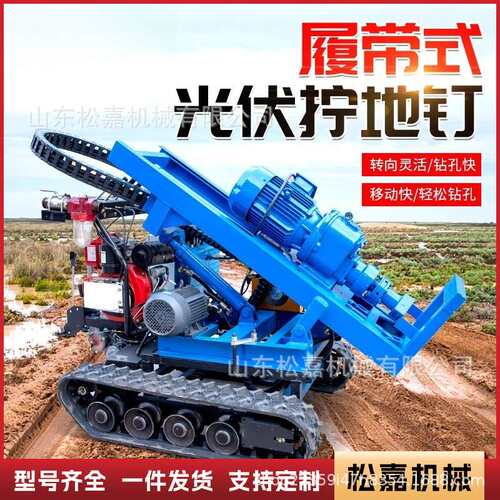 小型光伏打桩机光伏螺旋地钉打桩机边坡加固履带式气动潜孔钻机