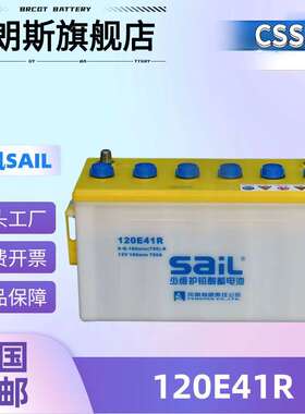 120E41R风帆汽车蓄电池12V100Ah 开口干荷加水电瓶 SAIL电池