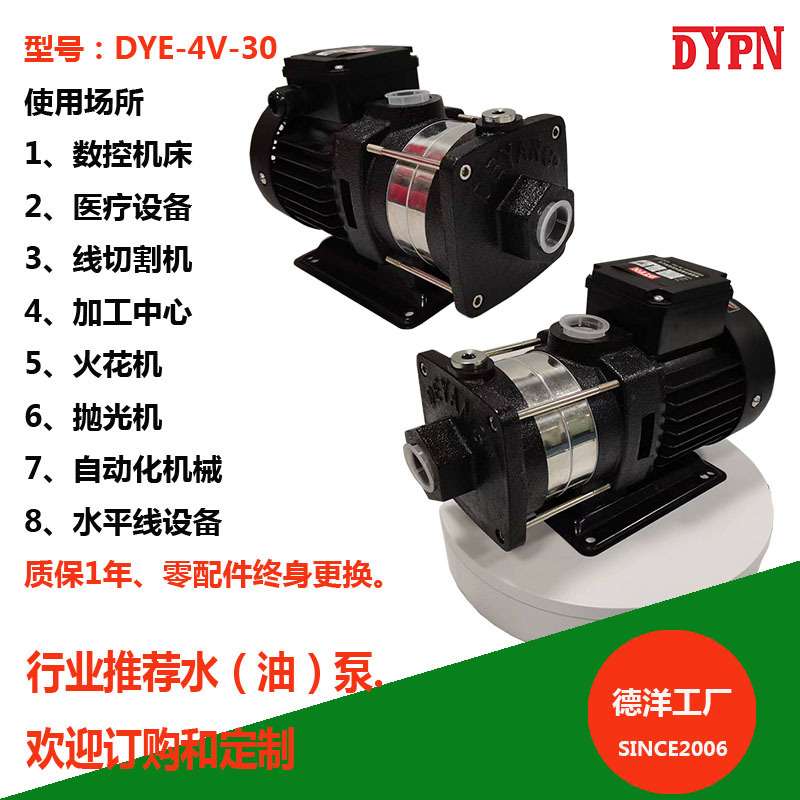 德洋厂家220V冷却泵DYE4V 卧式机床泵 循环水泵 高扬程冷却离心泵