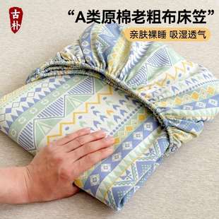 原棉老粗布床笠罩单件加厚2025新款床罩夏季单人床垫保护罩三件套